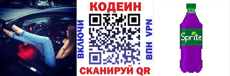 Кодеиновый сироп Lean напиток Lean (лин)  Купить где  Малгобек 